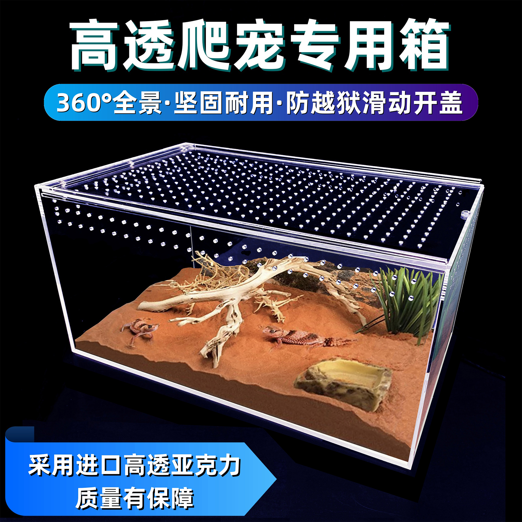 Acrylic reptile terrarium