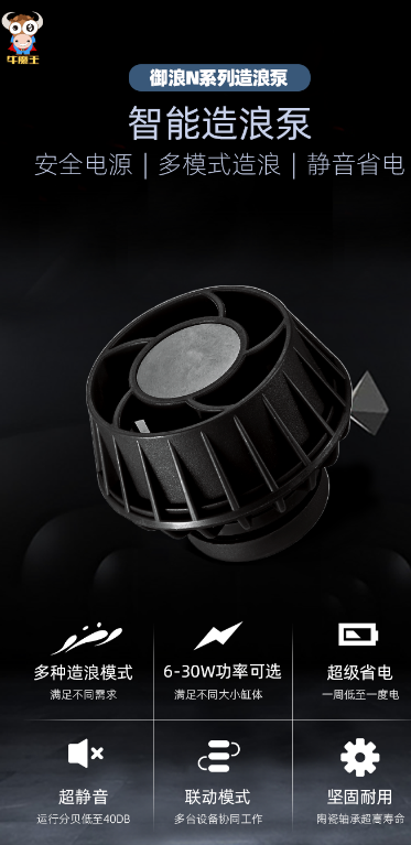 Yulang N-Series Smart Wavemaker
